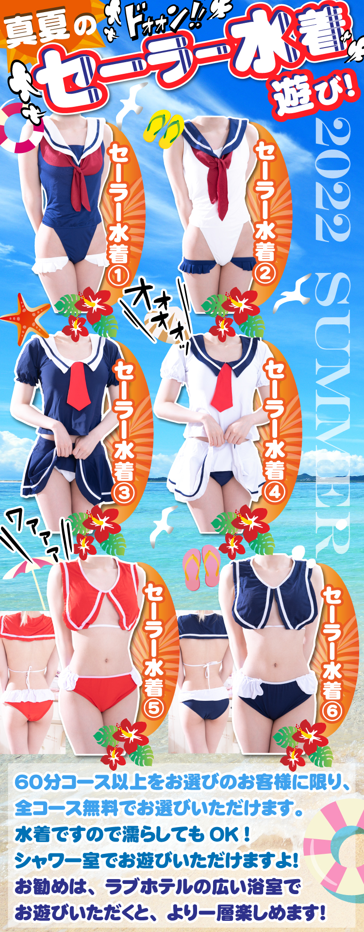 2022！真夏のセーラー水着遊び！