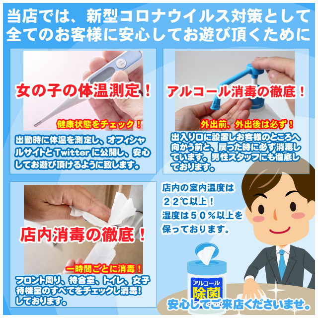 新型コロナウイルス対策！