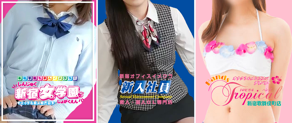 新宿女学園
