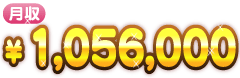 1,056,000~