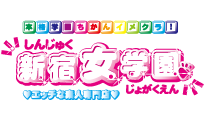 素人専門！学園イメクラ　新宿女学園