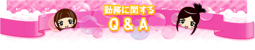 応募に関するQ&A