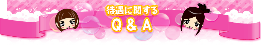 応募に関するQ&A