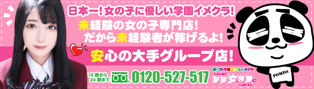 新宿女学園