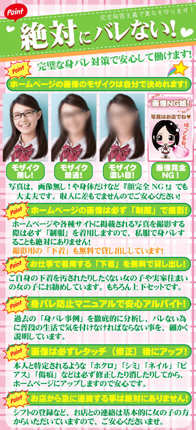 絶対にバレない！完全秘密主義で貴女を守ります