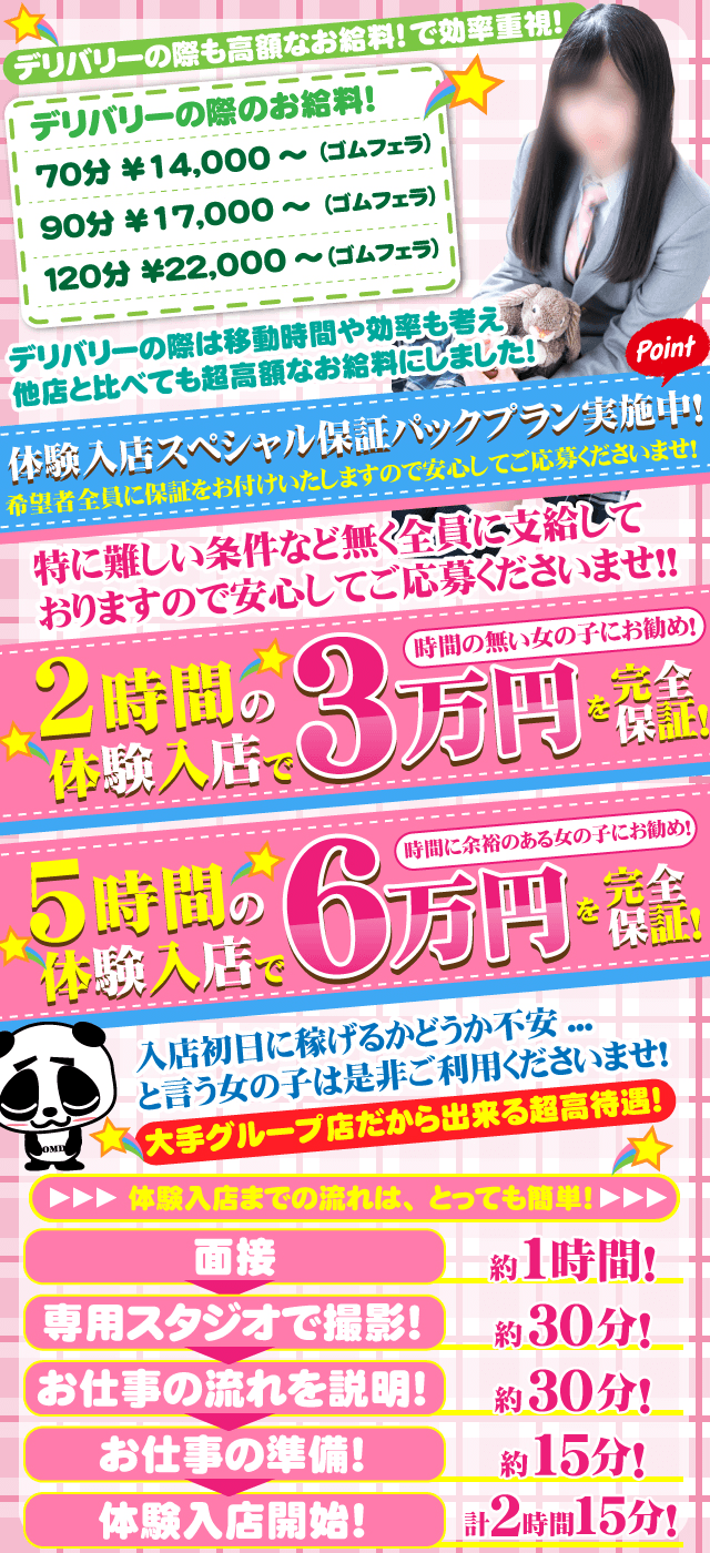 デリバリーの際も高額なお給料！で効率重視！