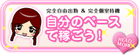 応募から入店までの流れ