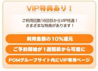 VIP特典あり！